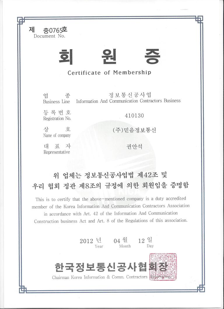 정보통신협회회원증